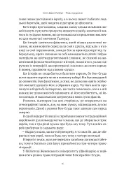 Мова пророків. Життя Бен-Єгуди та неймовірне відродження івриту - мініатюра 15