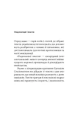 Проблема великої літератури - мініатюра 2