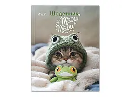 Щоденник GOLD BRISK УВ-15 48л тверда №7037 Котик-жабка