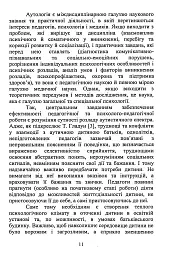 Аутологія - Віталій Бочелюк - мініатюра 10
