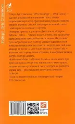 Химерна пригода з доктором Джекілом та містером Гайдом - мініатюра 3