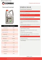 Моторне мастило Comma Syner-G 5W-40 4 л (SYN4L) - мініатюра 2