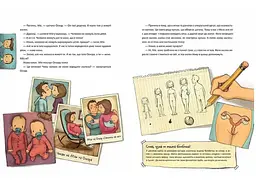 Не в капусті й не лелека - Анна Герцог (9789669352729) - мініатюра 4