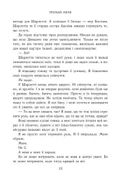 Тримай мене. Новоанглійська балетна школа - мініатюра 5