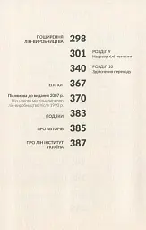 Машина, що змінила світ. Історія лін-виробництва - таємної зброї "Тойоти" в автомобільних війнах - мініатюра 3