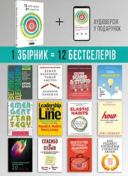 12 soft skills 21 століття. Коуч-книжка для натхнення і розвитку. Збірник самарі + Аудіокнижка - мініатюра 4