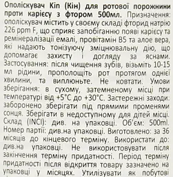 Ополіскувач для ротової порожнини KIN проти карієсу з фтором 500 мл - мініатюра 5