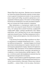 Шляхи Еврідіки - мініатюра 9