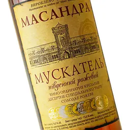 Вино Масандра Мускатель Південний рожеве десертне 0.75 л - мініатюра 5