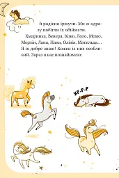 Єдиноріжжя. Чарівний виклик. Книга 3 - Пунсет Ана - мініатюра 3