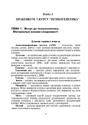 Практикум з психогенетики - мініатюра 4