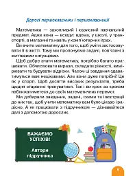 Математика. 1 клас. Підручник - мініатюра 4