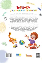 Віршики-зросталки-розважалки - мініатюра 2
