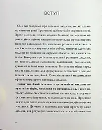 Людина на перехресті. Роздуми про екзистенційний інтелект - мініатюра 4