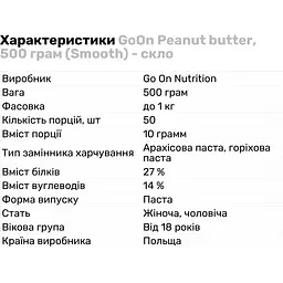 Арахісова паста Go On Nutrition Peanut Butter Smooth, 500 грам скляна банка - мініатюра 3
