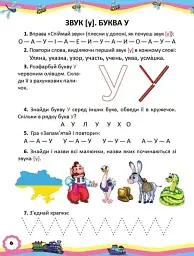 Завтра до школи А5. Звукарик - мініатюра 2