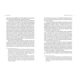 Книга Моя УПА - Любов Загоровська Видавництво Старого Лева (9789664480526) - мініатюра 7