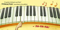 Книга Ранок Нумо грати! Торкнись, погладь, постукай, покрути (А1285006У) - мініатюра 4