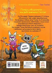 Карнавальна витівка - мініатюра 2