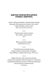 Зберігачі - Джон Маррс - мініатюра 4