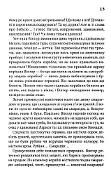 Фальшивий Глечик. Вацлав та сини. Книга 2 - Юлія Костенко - мініатюра 9