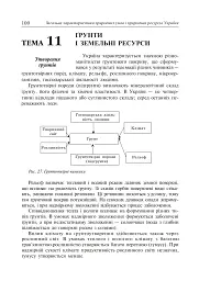 Географія України. 8 клас - мініатюра 8