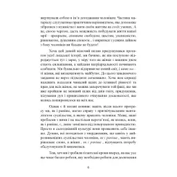 Кішки не бігають за собаками - Кара Кінг - мініатюра 6