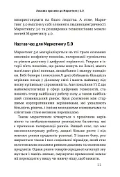 Маркетинг 5.0. Технології для людства - Хермаван Картаджайя - мініатюра 5