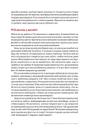 Формулювання дизайнерських рішень - Том Ґрівер - мініатюра 8