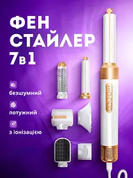 Професійний фен — стайлер 7 в 1 - мініатюра 2