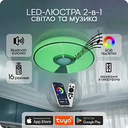 Люстра світлодіодна 517 Dlight RGB з пультом і колонкою 45Вт Білий (02156) - мініатюра 2