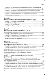 Кримінальний процесуальний кодекс України 2026 - мініатюра 4