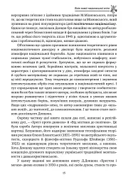 Хрестом і мечем - Дмитро Донцов - мініатюра 14
