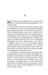 Анатомія солдата - Гаррі Паркер - мініатюра 5