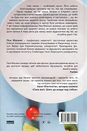 Їжа для мозку. Наука розумного харчування - Ліса Москоні - мініатюра 2