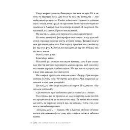 Ми (Він #2) + Епічно (Він #2.5) - Саріна Бовен, Елль Кеннеді Видавництво РМ (9786178512019) - мініатюра 3