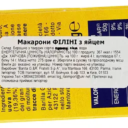 Макарони Barilla Emiliane Filini Філіні з яйцем 275 г(804851) - мініатюра 3