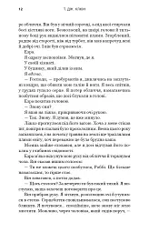 Зелений струмок. Пісня серця. Книга 3 - Т. Дж. Клюн - мініатюра 5