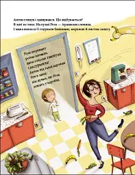 Книжки про важливе. Вільний час для мами - Оттеншлеґер Мадлен - мініатюра 4