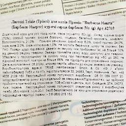 Ласощі для кішок Trixie Premio Barbecue Hearts з курячою грудкою 50 г (42703) - мініатюра 4