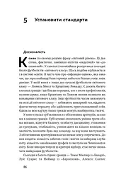 Менеджмент у стилі «Манчестер Юнайтед». Як стати чемпіоном - мініатюра 14