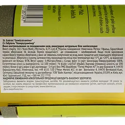 Вино St. Gabriel Gewürztraminer, біле, напівсолодке, 0,75 л - мініатюра 4