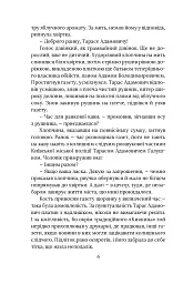 Справа зниклої балерини - Олександр Красовицький - мініатюра 7
