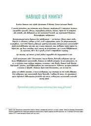 Моє тіло належить мені! Дітям про особисту безпеку та кордони. 8+ - Ізабель Фільоза - мініатюра 3