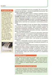 Географія. Підручник для 9 класу - мініатюра 5