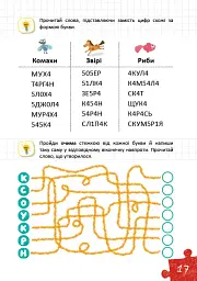 Уроки швидкочитання. Другий рівень - Василь Федієнко - мініатюра 5