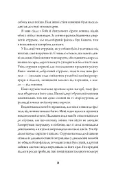 Клятвений солдат. Те, що тривожить мерців. Книга 1 - Т. Кінгфішер - мініатюра 11