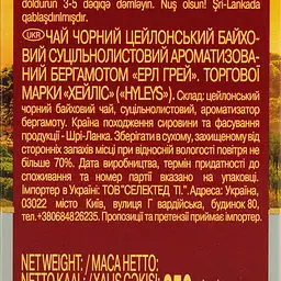 Чай Hyleys Earl Grey особливо крупнолистовий 250 г - мініатюра 7