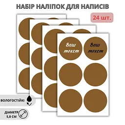 Набір коричневих наліпок для написів 5,8 см (24 шт.) - мініатюра 2