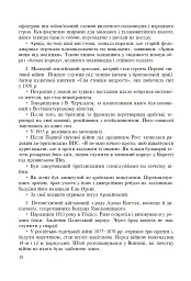 Всесвітня історія. 814 завдань для інтерактивного навчання. 10 клас - мініатюра 9